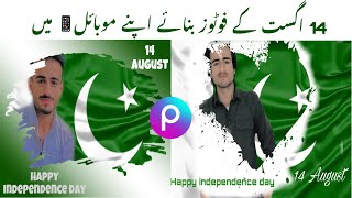 14 August photo editing Picsart | independence day editing background hd screenshot 5