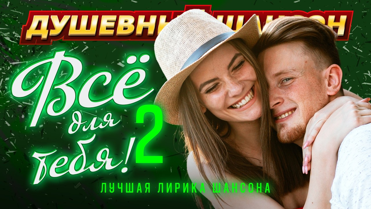 С ПРАЗДНИКОМ ВЕСНЫ!!! САМЫЕ КРАСИВЫЕ ПЕСНИ!!! НЕ ПРОПУСТИТЕ @dushevniyshanson