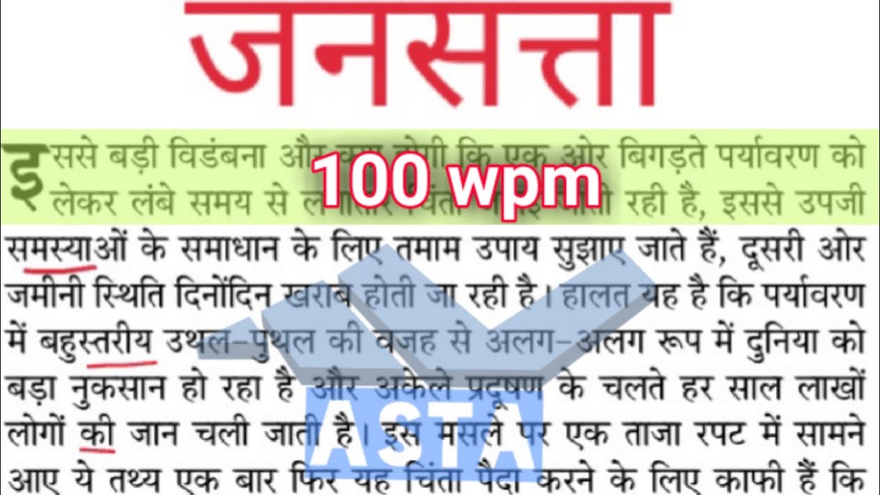 Dictation | 100 wpm Hindi Dictation | Editorial Dictation | 100 wpm Dictation | ASTA STENO