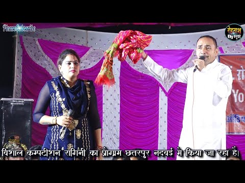 महाराजा सूरजमल की ऐतिहासिक रागिनी ~~ Comptition Ragini  नरदेव बैनीवाल पूजा शर्मा Chhatarpur 2022