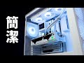 【Huan】 簡約就是細膩的極致! 現階段最簡潔的BTF背插式系統: 華碩TUF Gaming BTF系列組裝體驗