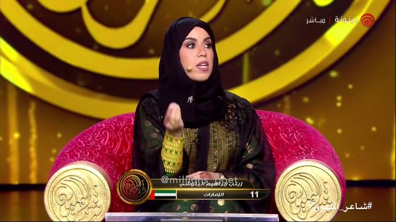 الشاعرة زينب إبراهيم البلوشي - الحلقة النهائية | شاعر المليون الموسم السابع