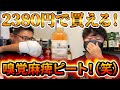 【初飲み！】コスパ最強？アイラシングルモルトを飲んでみた！