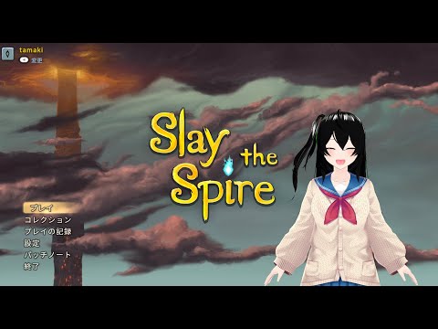 【Slay the Spire】無心になってアセンションを上げるのみ【スレイザスパイア】