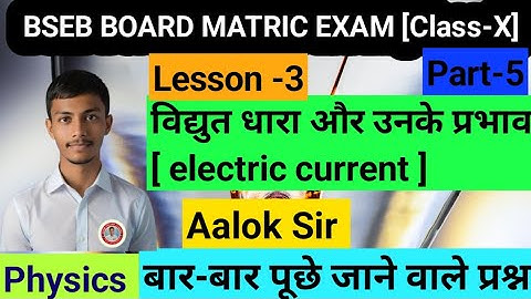 Class 10 Vidhut Dhara Objective Question 2024 || Vidyut Dhara Objective Question Class 10th #exam