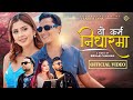 Yo Karma Nidharama By Tek Bc & Annu Chaudhary F.t Prabhas Lama | Garima Sharma New Nepali Song 2081