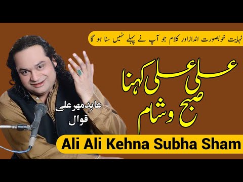 ali-ali-kehna-subha-sham-jashan-e-ali-part-03-by-syed-dilbar-hussain-shah-0345-7021727