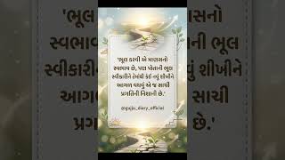 #GrowthMindset #LifeLessons #NeverStopLearning#GujjuThoughts#quotesGujaratiQuotes#gujratistetus