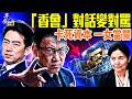 海外資產要變天？中共新規引發震盪；菲律賓當場不給面子；加州長選戰最後一夜；哈爾濱沙塵暴震撼全網；#早安中國 06.01.2026