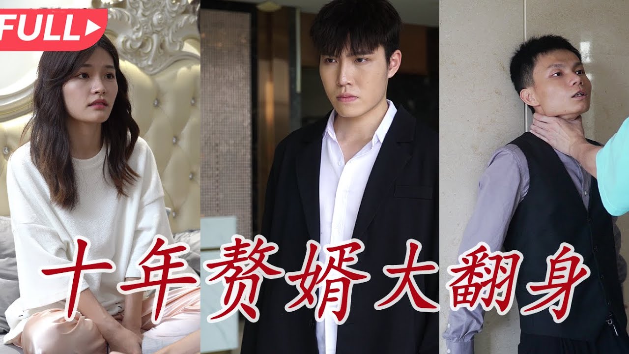 从赘婿到千亿继承人：逆袭与复仇的精彩故事