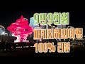 중국청도 패키지해외여행 9만9천원 초저가 1일차 100%리뷰 칭다오 5.4광장 피차이웬,피차이위엔 전갈꼬치 신호산공원 youke편의점구경 해외여행vlog