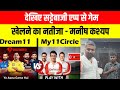 देखिए सट्टेबाजी App से Game खेलने का नतीजा - Manish Kasyap