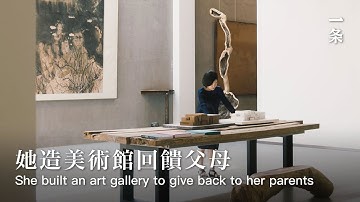 建築師劉焉陳：塵美術館She Built an Art Gallery for Her Parents, With a Private Badminton Court