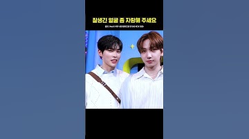 잘생긴 얼굴 좀 자랑해 주세요 #엠카운트다운 #MCOUNTDOWN #엠카 #성한빈 #ZEROBASEONE #명재현 #BOYNEXTDOOR #소희 #RIIZE