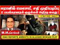 ஈரானில் மொசாட் சதி முறியடிப்பு: 2 பயங்கரவாதக் குழுக்கள் அதிரடி கைது!