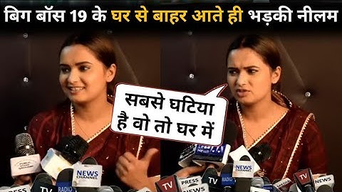 Bigg Boss 19 : Neelam Giri Shocking Eviction Interview, Bigg Boss 19 Eviction, Salman Khan, Weekend