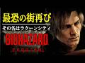 2 終 バイオハザード レクイエム エンディングへ 災厄と絶望の街 ラクーンシティ を舞台とした最恐サバイバルホラーゲーム Vキャシー Vtuber 実況