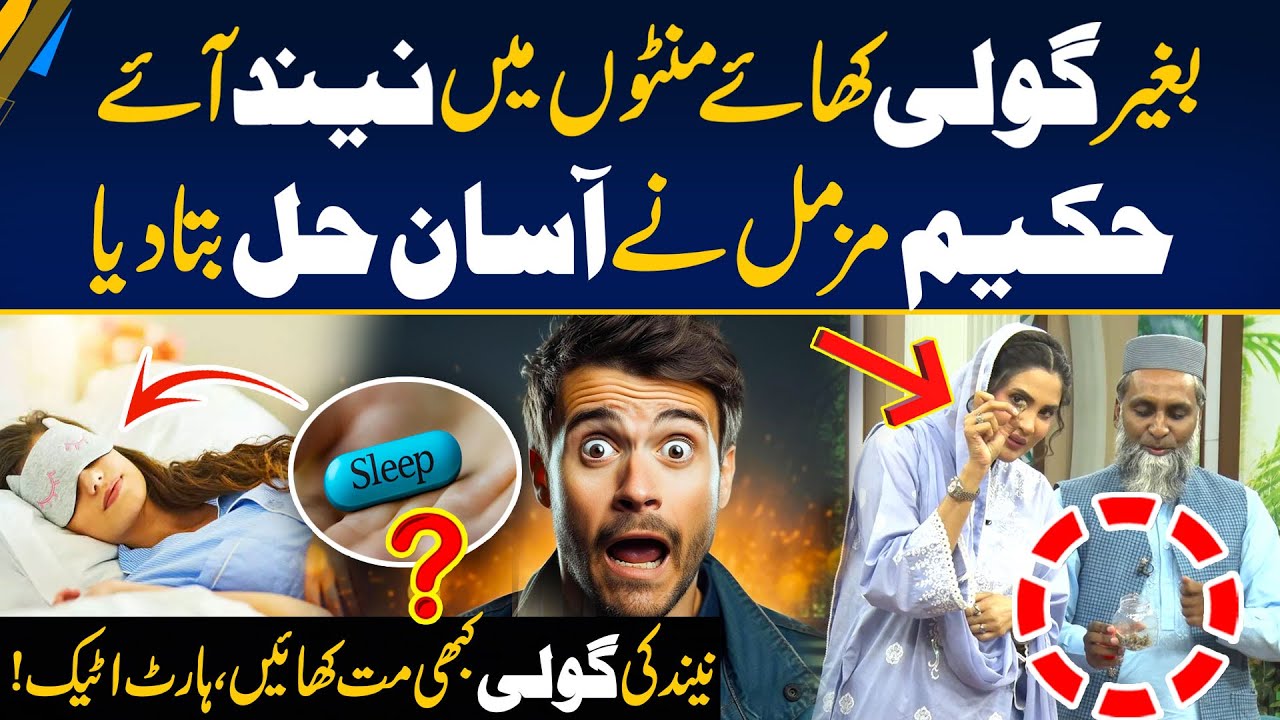 Neend Ki Goli, Dangers of Sleeping Pills - Addiction, Side Effects & Truth Revealed