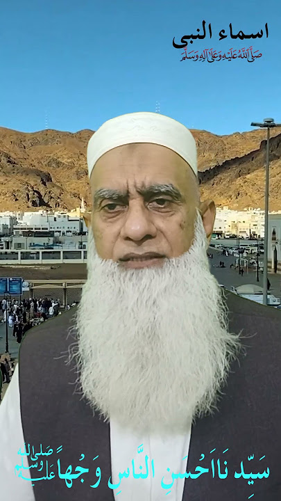 ASMA UN NABIA|AHSANUNNAAS WUJHA|سیدنا احسن الناس وجھا ﷺ #ytshorts #trending #shorts #shortsfeed #fyp