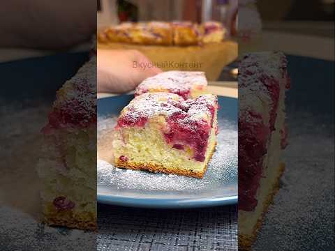 МОЛОЧНЫЙ ПИРОГ С ЗАМОРОЖЕННЫМИ ЯГОДАМИ #еда #food #рецепты #вкусно #пирог #выпечка #десерт #юмор