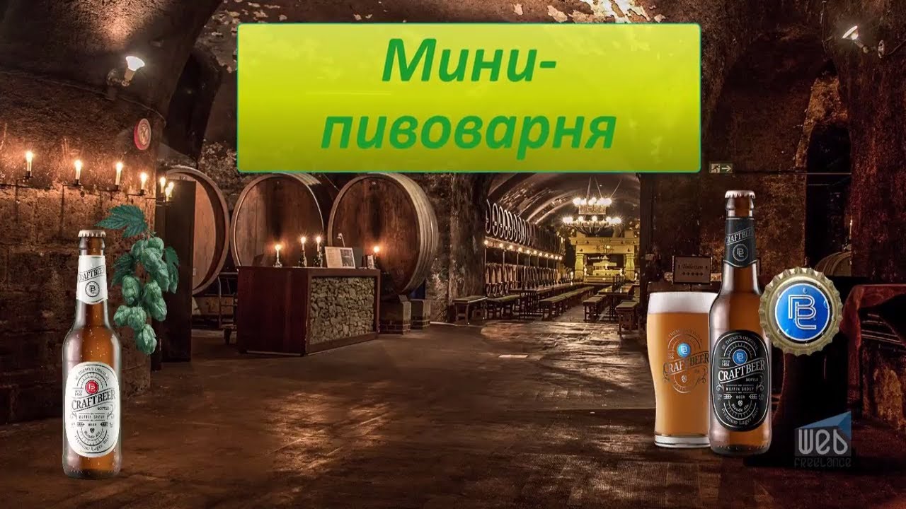 Мини пивоварня youtube охлаждение самогонным аппаратом насосом