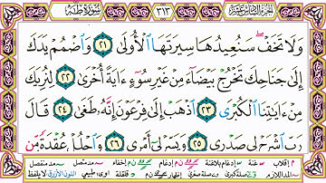 القرآن الكريم كتابة بدون صوت - سورة طـه - صفحة 313 للقراءة والحفظ