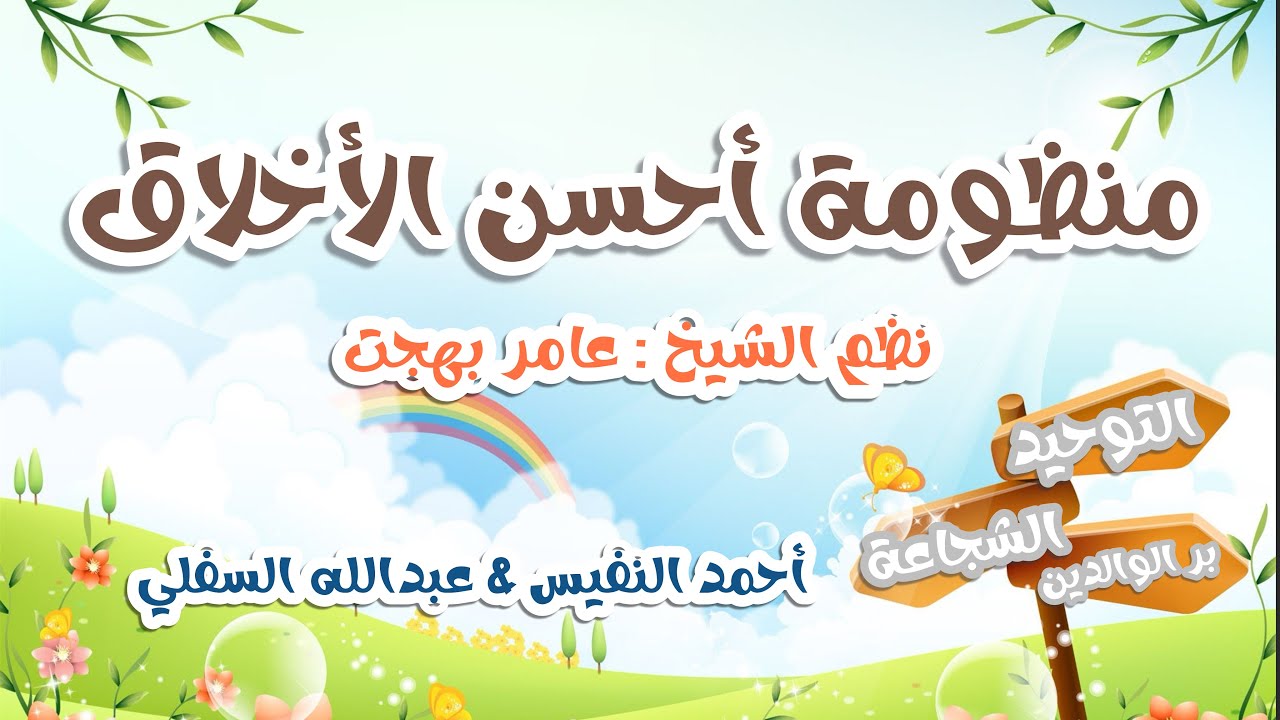 منظومة أحسن الأخلاق 🩵