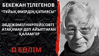 видео: Әбдіжәміл Нұрпейісовті атаққұмар деп айыптаған қаламгер картинка: Әбдіжәміл Нұрпейісовті атаққұмар деп айыптаған қаламгер