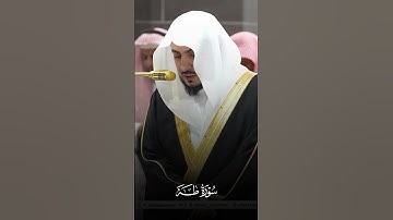 ما تيسر من سورة طه | لفضيلة الشيخ د.#الوليد_الشمسان من #المسجد_الحرام