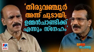 ‘സോളര്‍ അറസ്റ്റില്‍ വീണ്ടുവിചാരമില്ല; അത് ഹീറോയിസവുമല്ല’ | A Hemachandran | Nere Chovve