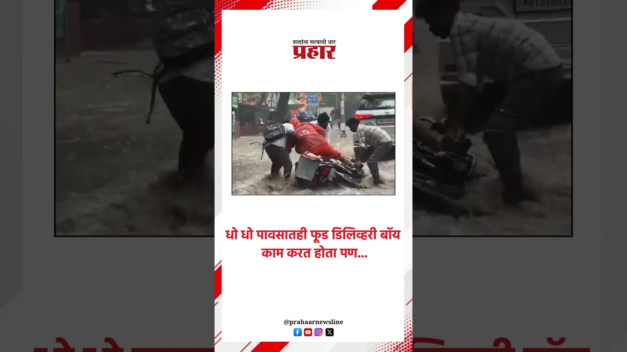 Delivery Boy सारं काही पोटासाठी... | Heavy Rain | Delivery Boy | Struggles