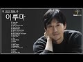 [Best Collection of Yiruma] 이루마 피아노곡모음 | 신곡포함 연속듣기 광고없음 고음질 Best Of Yiruma Piano 20 Songs Collection