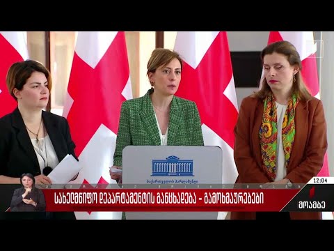 სახელმწიფო დეპარტამენტის განცხადება - გამოხმაურებები თბილისში