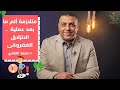 متلازمة ألم ما بعد عملية الانزلاق الغضروفى الدكتور محمد اللقاني 