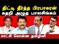 Ref:Xe-D9FZ8C8w Prabhakaran vs anton balasingham - advocate lajapathi roy exposes prabhakaran | karuna amman