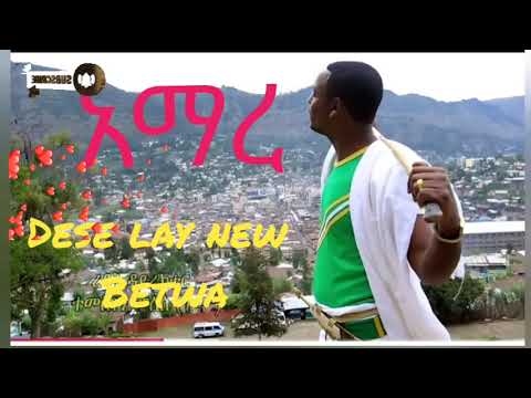 አማረ ደሴ ላይ ነው ቤቷ Amare Dese Lay New Betwa Ethiooldmusic Ethiopianmusic Lifeisbutadream Love