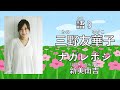 作:新美南吉『ナガレボシ』語り:三野友華子 言の葉だこっと きっずチャンネル