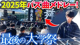 愛媛の文化祭カレンダー。大学・短大の学園祭日程まとめ【2026】