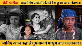 Baby Farida | This is how this child actress, Baby Farida, is living her life at the age of 73. C...