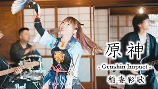 原神《Genshin Impact》HoYoFair2022 【稲妻彩歌】 Fan Art Special Program【原神生誕会】