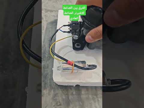 الفرق بين الثلاجة الانفيرتر والثلاجة العادية