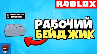 УРОК | Как сделать бейджик в своей игре и зачем он нужен Roblox Studio