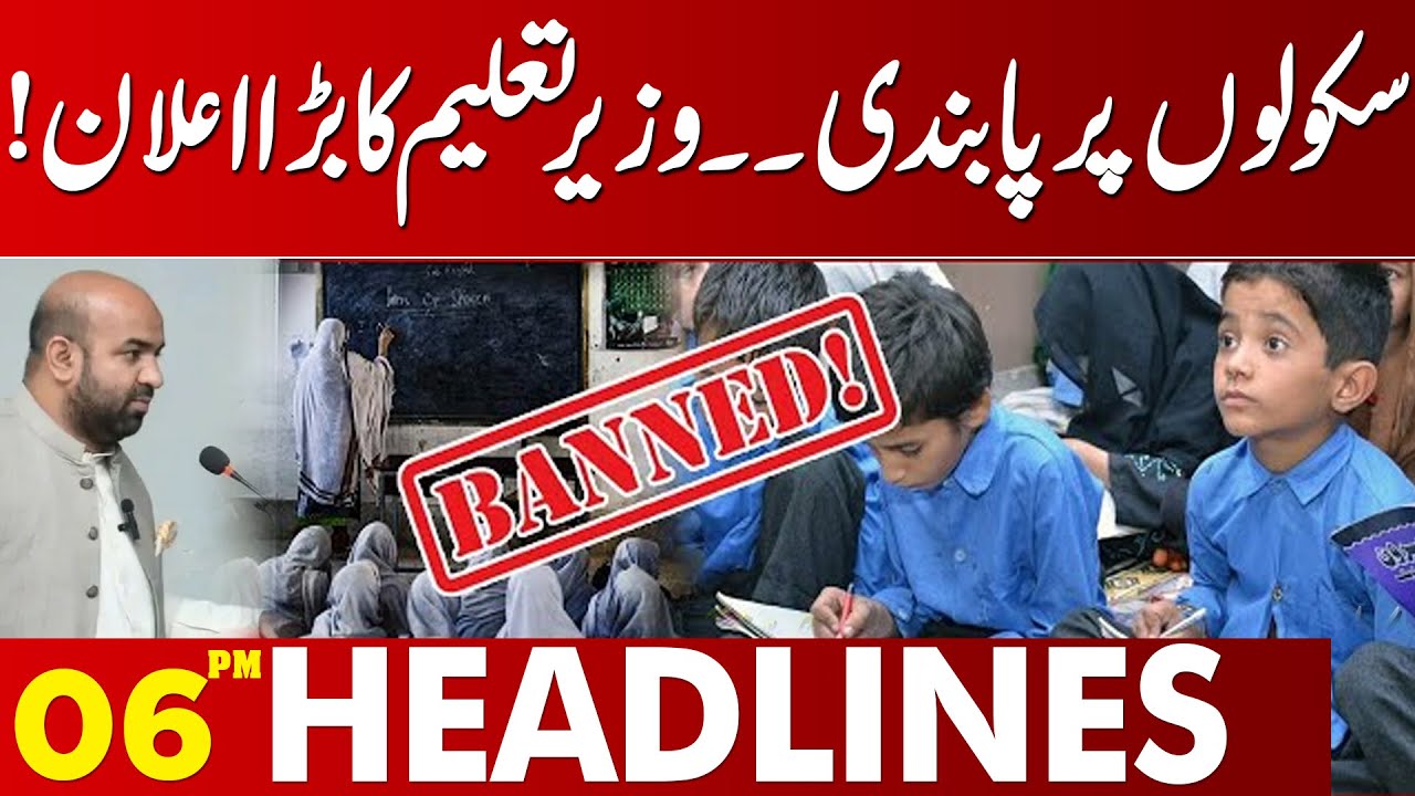 Schools Face New Restrictions | Big Announcement by Education Minister | 06PM Headlines Lahore News