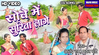 cg video // soche le surita lage // aannd ram \u0026 babali rani// manvi Music production
