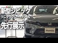 【先行展示】新型シビック内外装 「グレーのシビックかっこよすぎたwww」 | NEW HONDA CIVIC LX(MT) SONIC GRAY PEARL