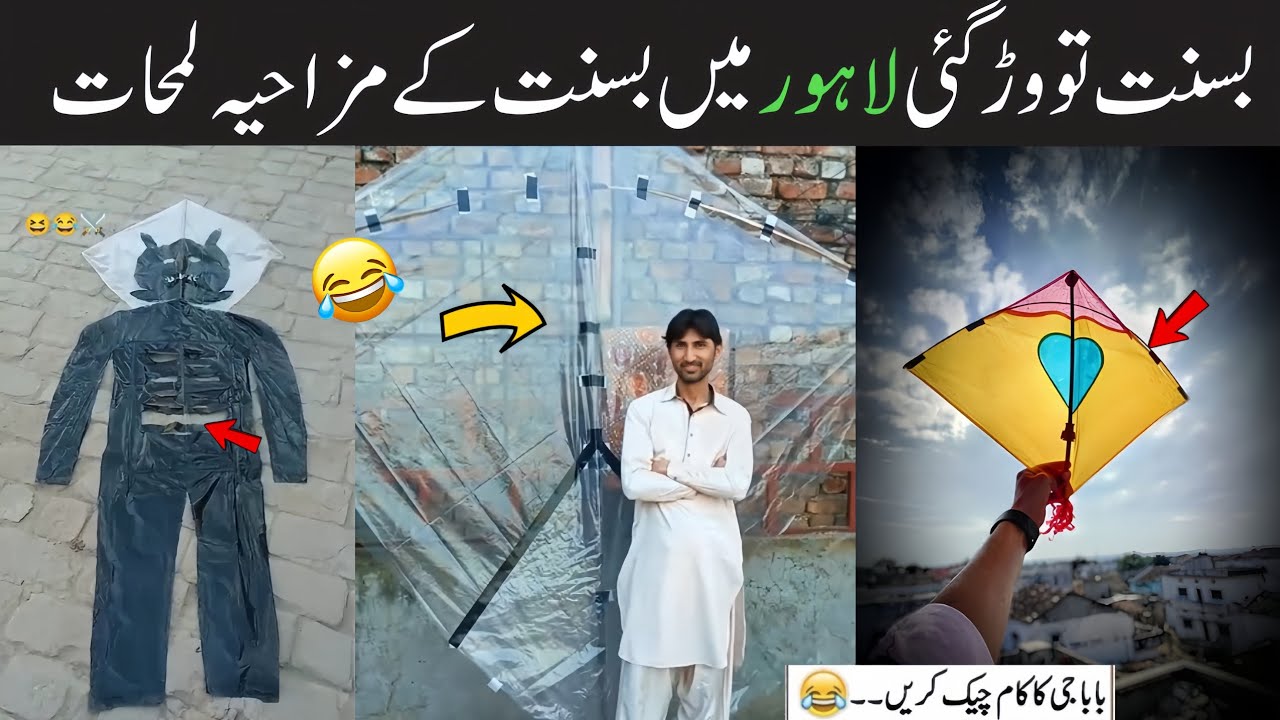 Lahore basant last day public funny moments | PART 20 😂🤣 PEOPLE | Pakistani Funny Video