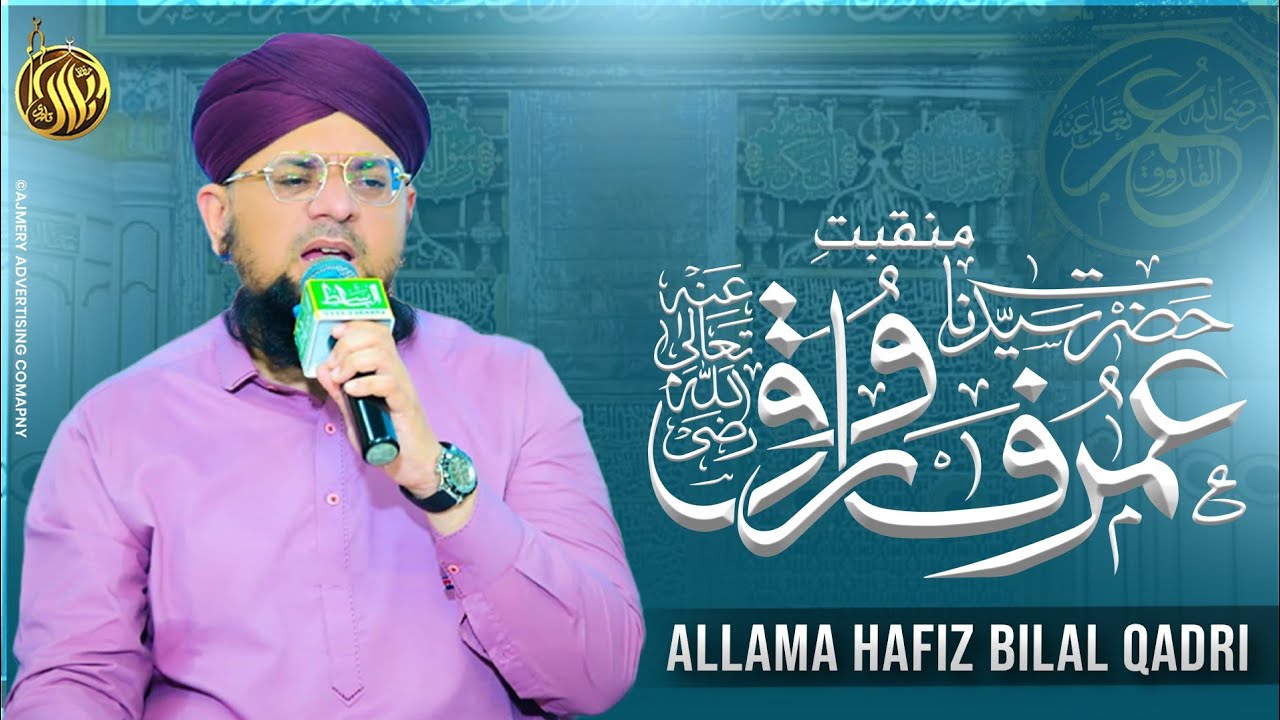 Ya Umer Ya Umar | Studio Manqabat Hazrat Umer Farooq | Allama Hafiz Bilal Qadri | Mirza Amjadi Razi