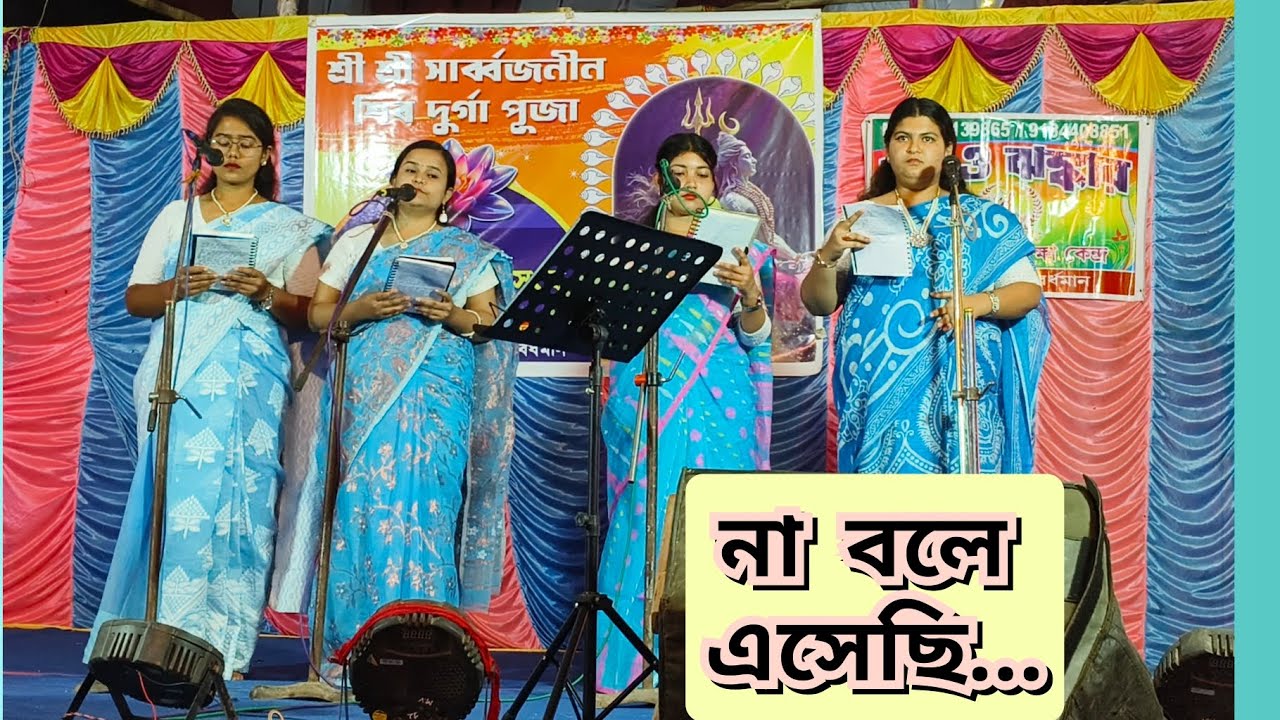 Na Bole Asechi // Group Song...