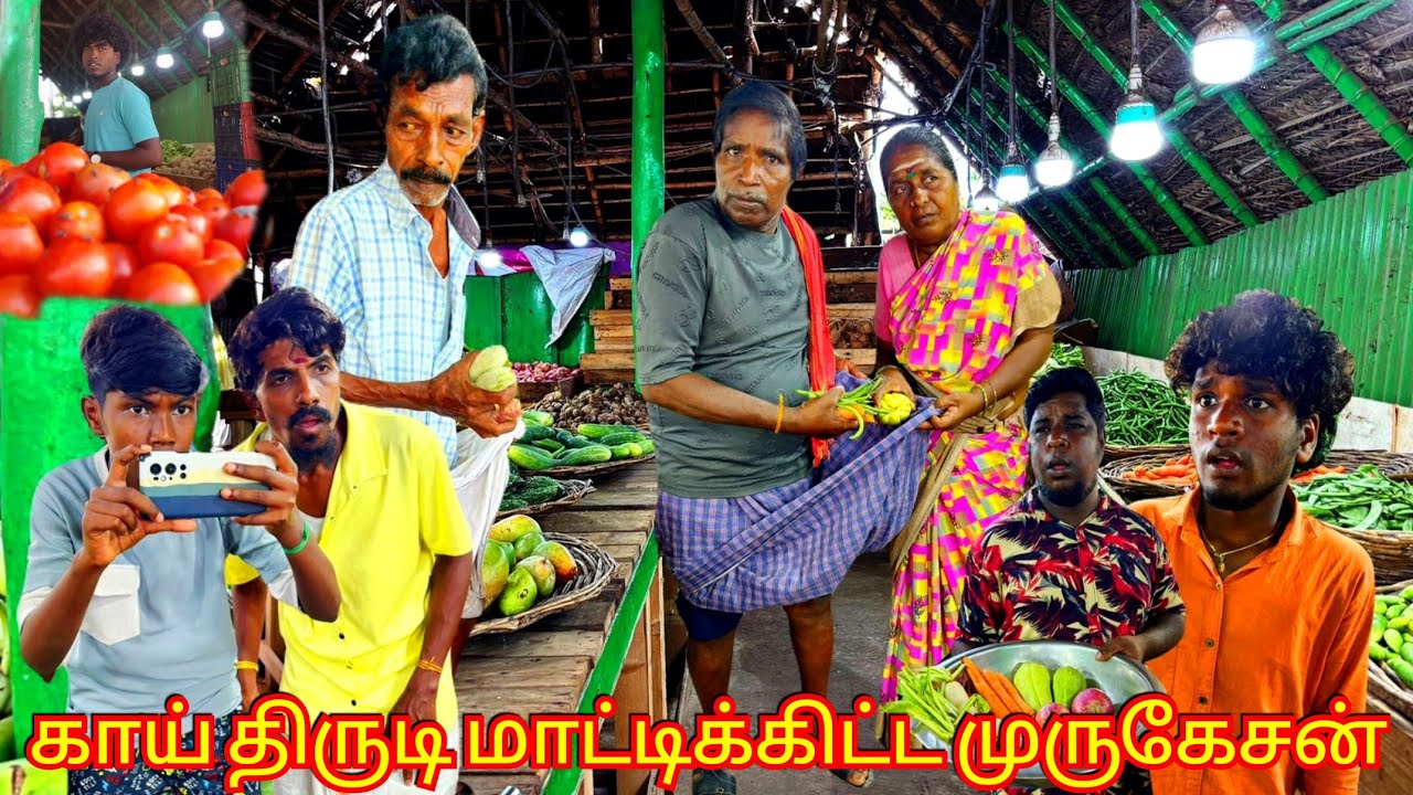 காய் திருடனை முருகேசனை வீடியோ எடுத்து மாட்டிவிட்ட முனுசாமி | Pana Matta
