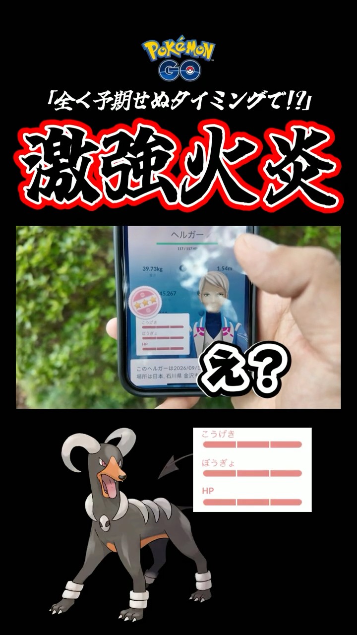 Team Mega] Shocking! While collecting Mega Energy for Houndoom